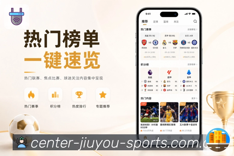 九游体育官网App摘要分层：比分结论、关键事件、数据补充和结果影响