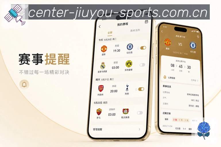 <strong>九游体育官网</strong>App 轻提醒页面
