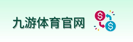 九游体育官网 logo